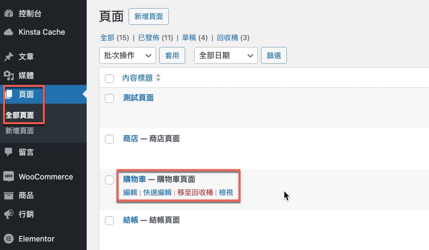 二、WordPress頁面