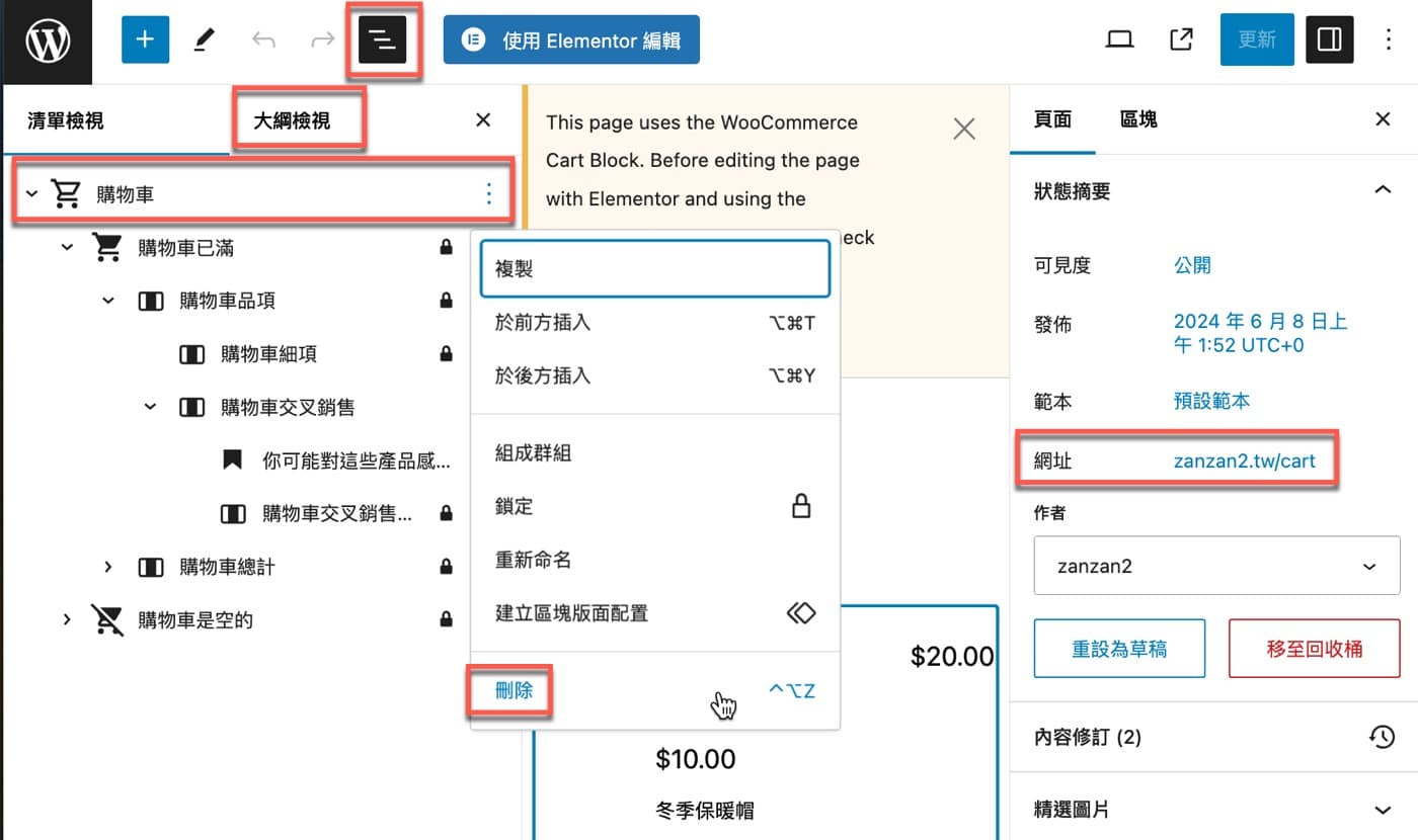 WooCommerce購物車修改：1套工具開始自訂頁面
