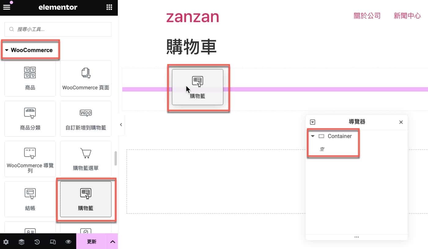 五、新增購物籃工具
