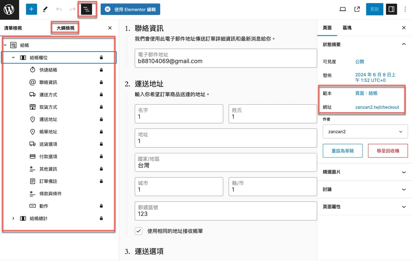 一、頁面大綱檢視