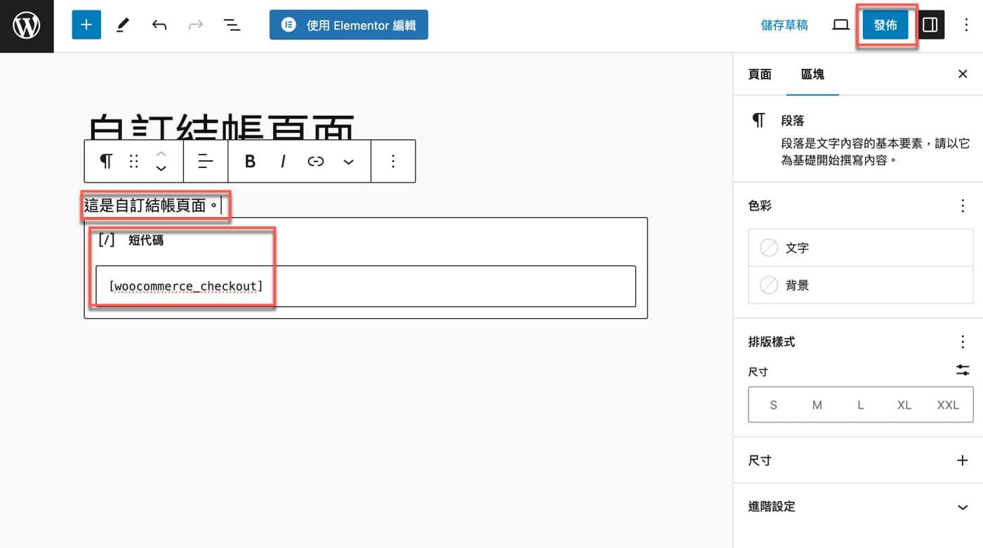 三、WordPress頁面