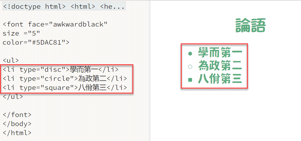 三、不同清單樣式