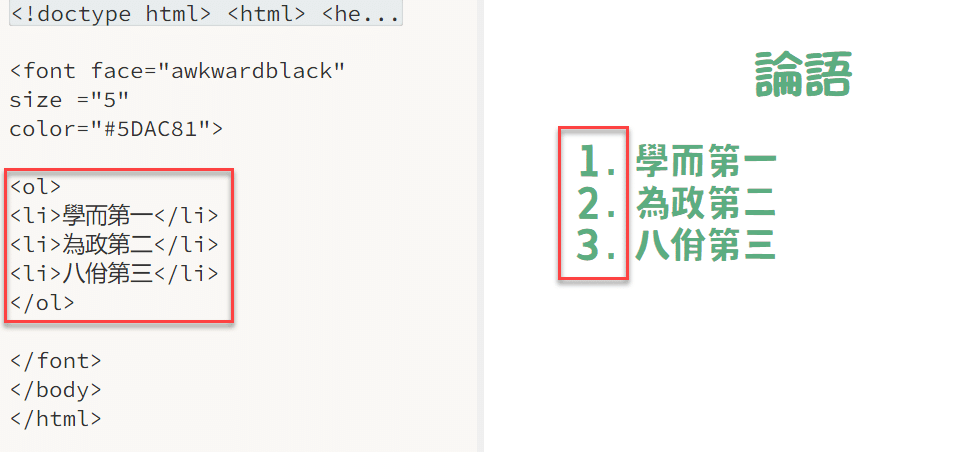 四、ol有序清單編號