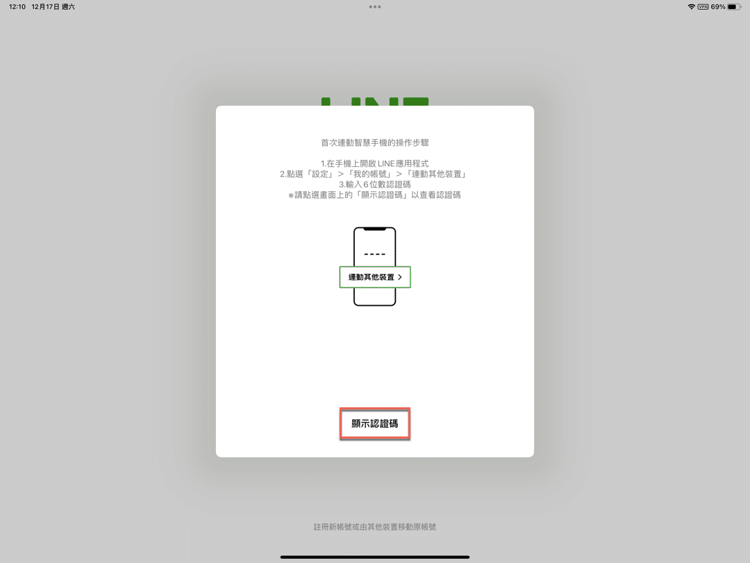 二、首次操作步驟