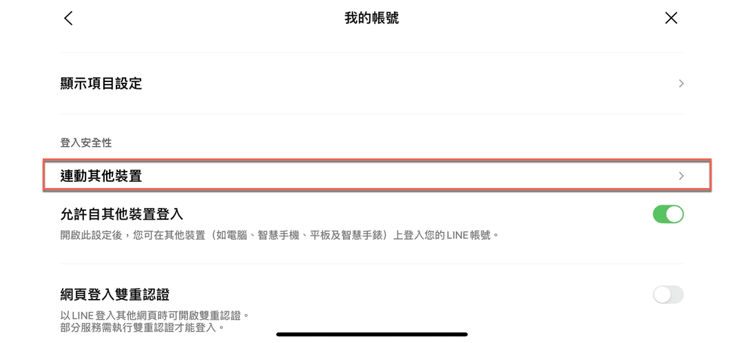 六、連動其他裝置