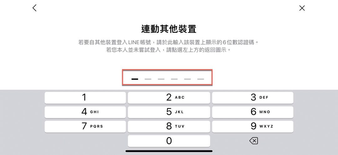 七、6位數認證碼