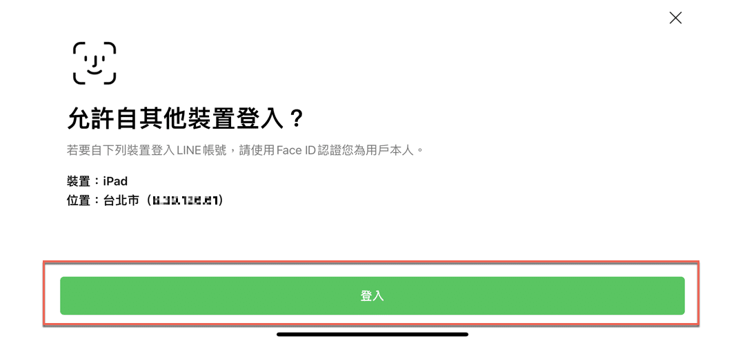八、再次確認允許