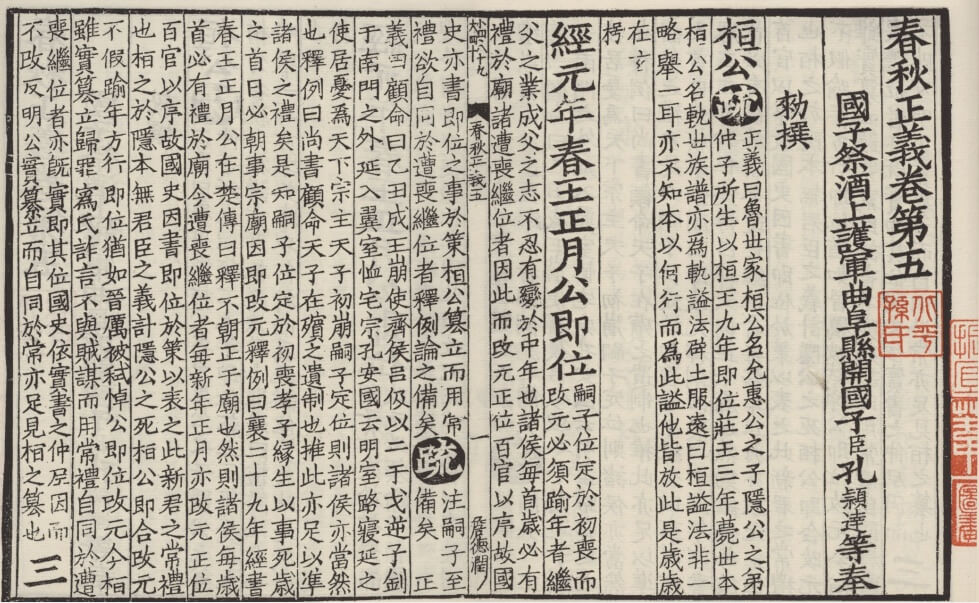 初，鄭武公娶於申，曰武姜