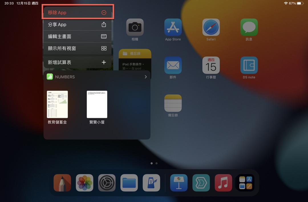 一、長按移除App