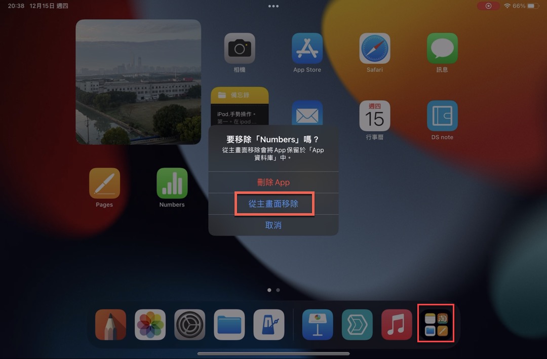 二、從主畫面移除