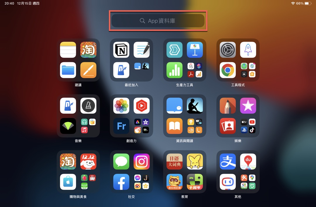 iPad App資料庫功能：2個移除與隱藏的技巧