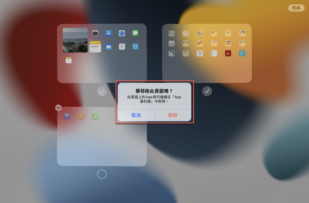 八、確認移除此頁面