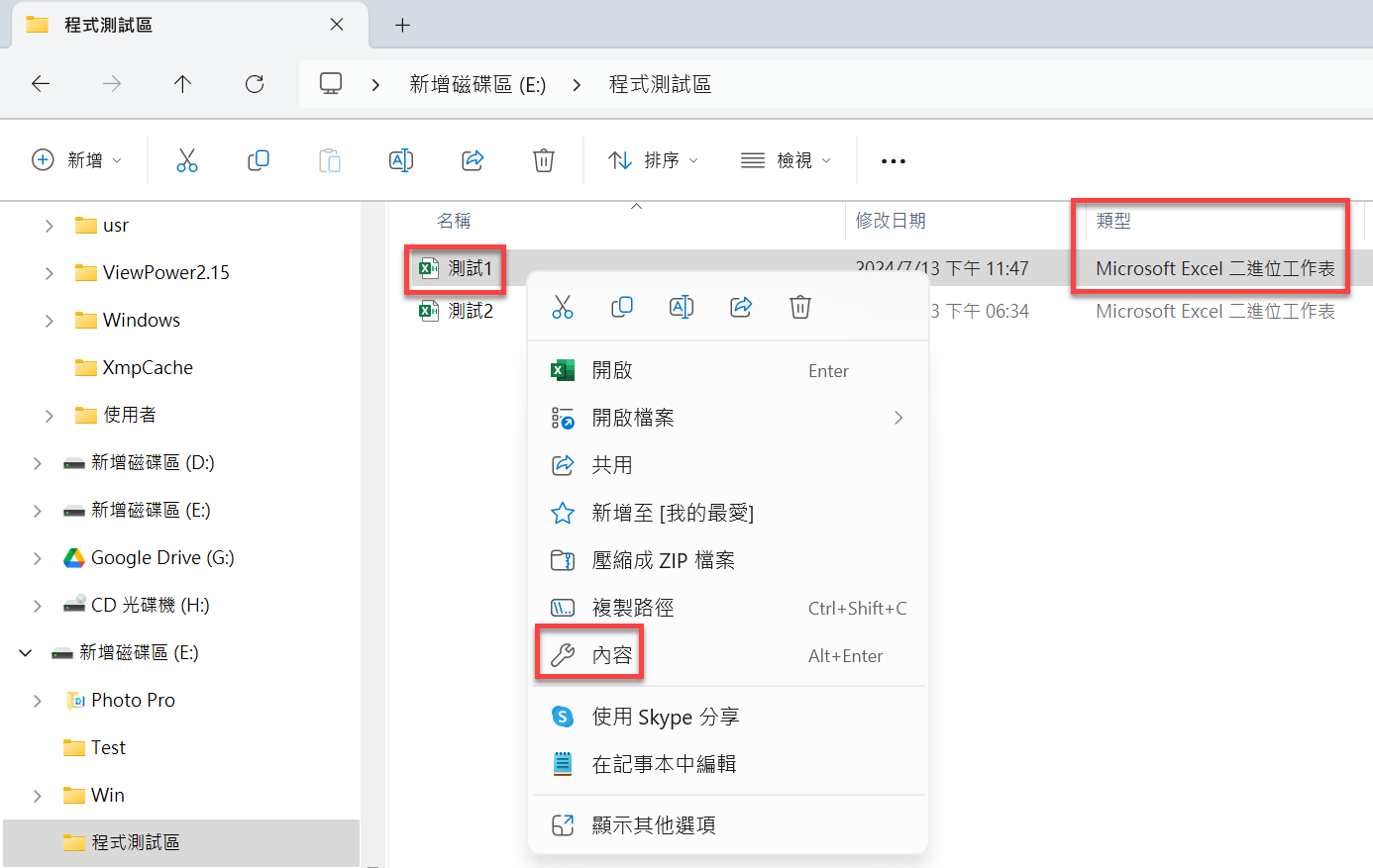 三、檔案內容檢視