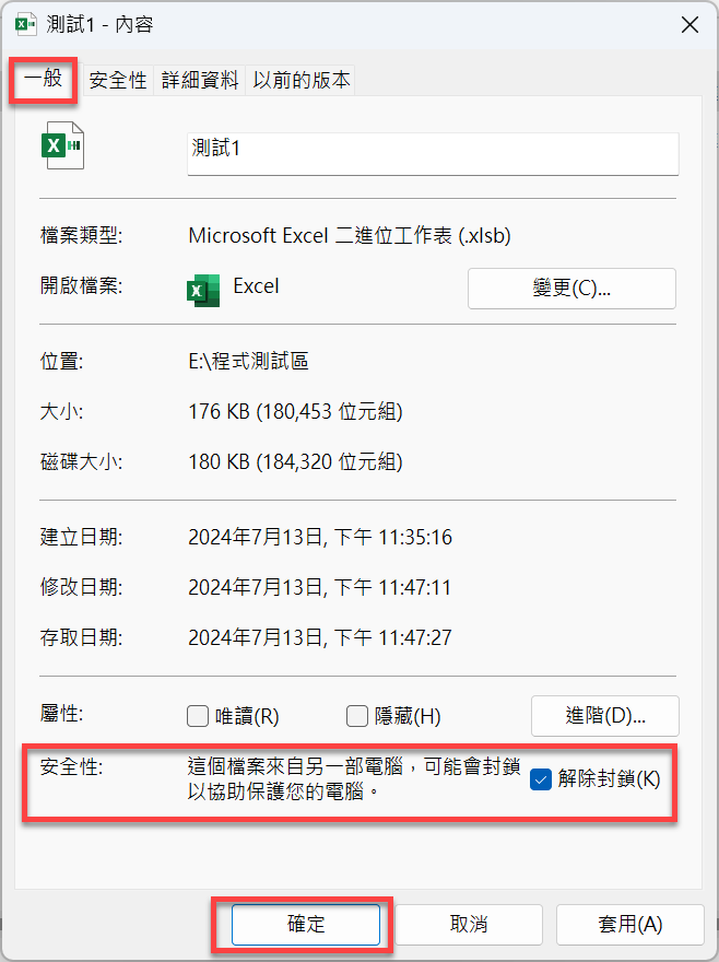 Excel巨集被封鎖：無法啟用執行的2種解除方法