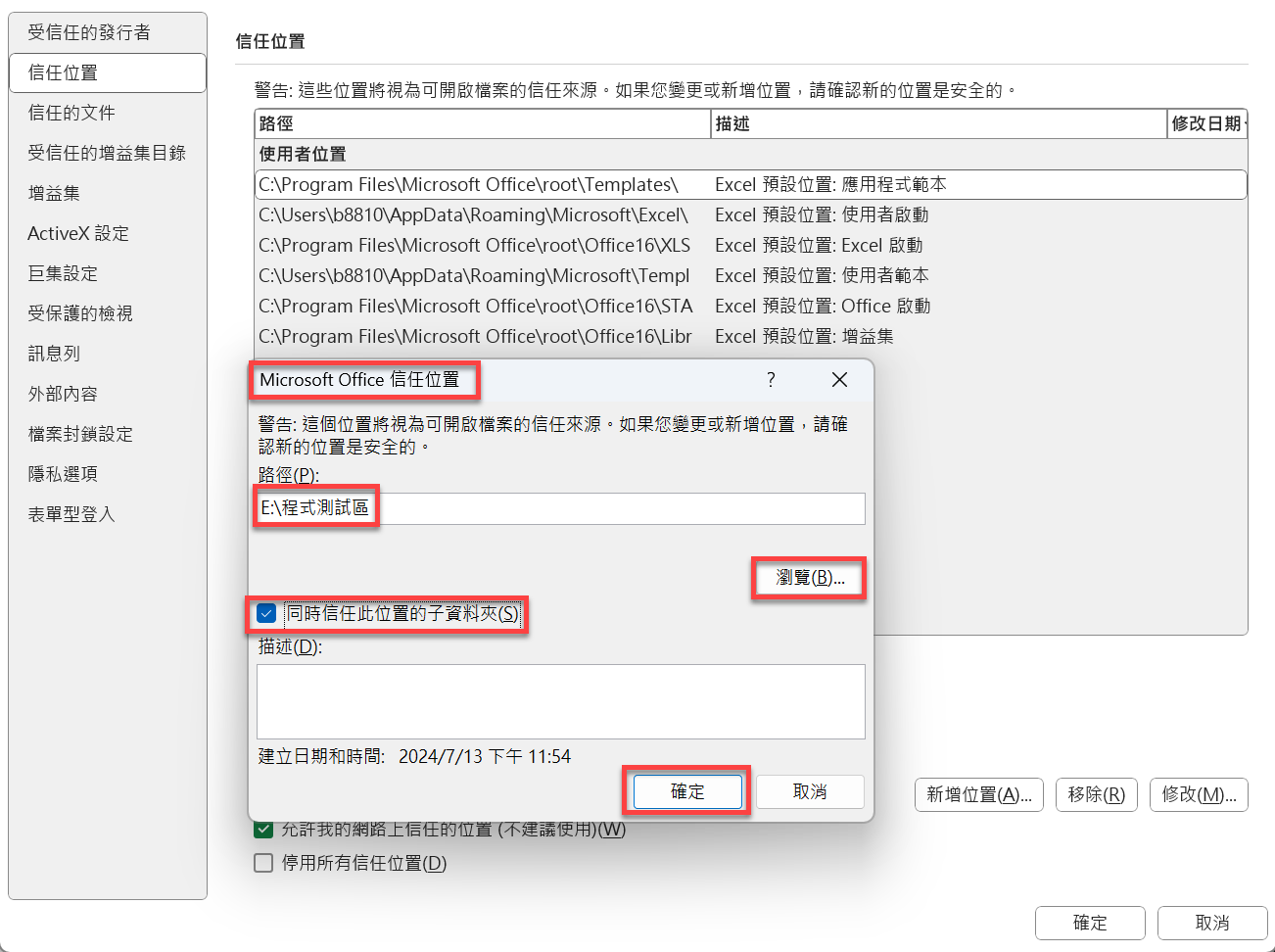 七、信任位置設定