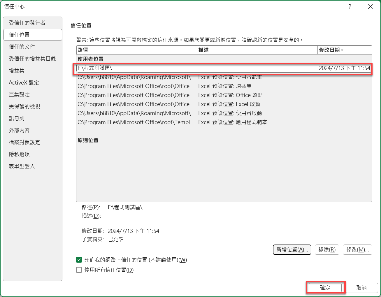 八、新增信任來源