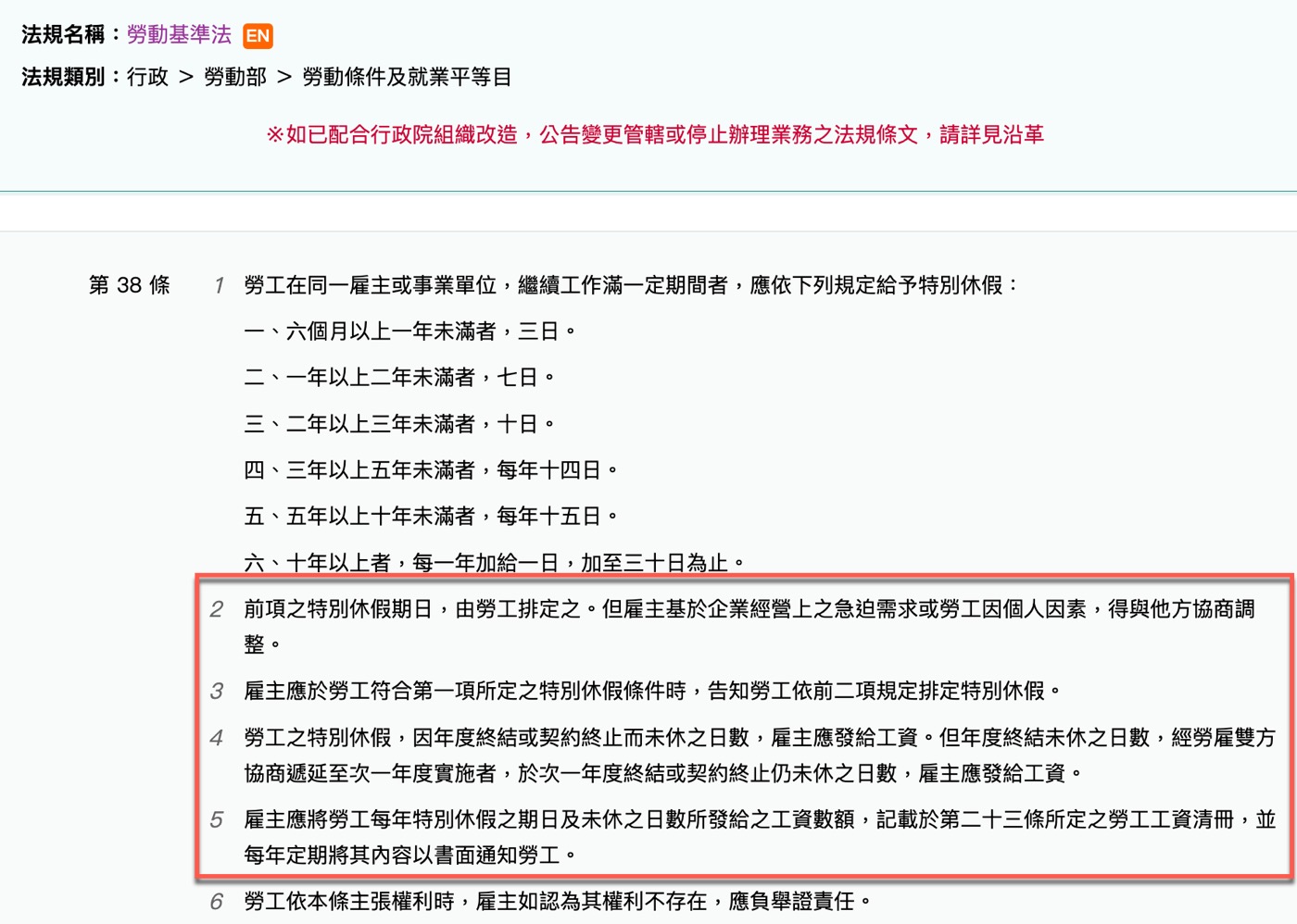 八、我的特休換錢？
