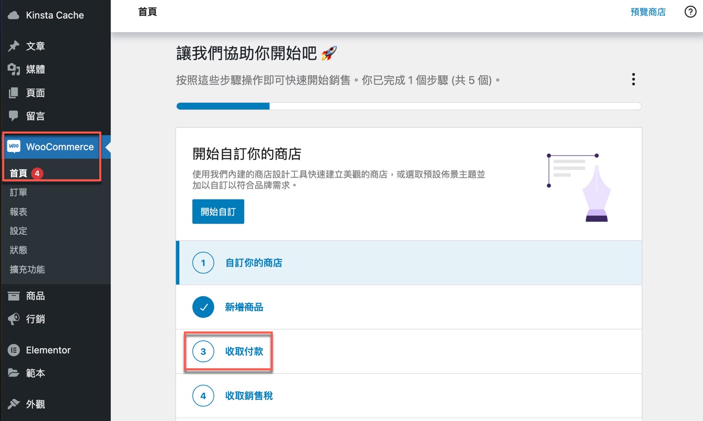 一、收取付款功能