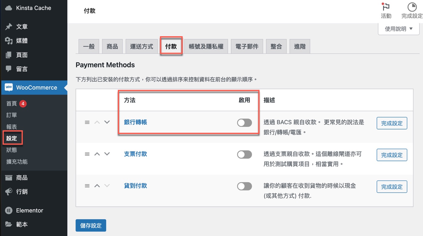 三、啟用銀行轉帳