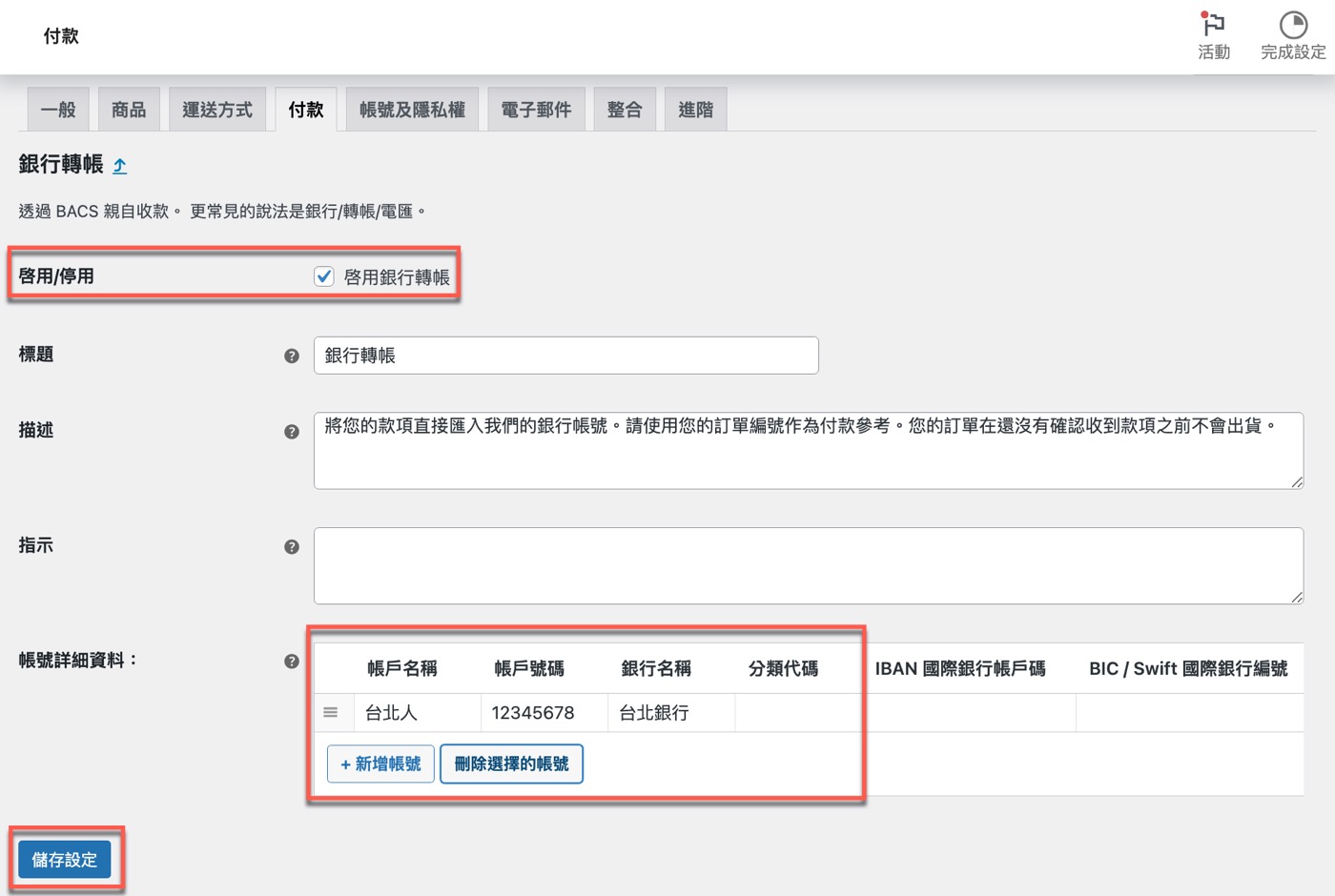 WooCommerce金流設定：1個最基本方式