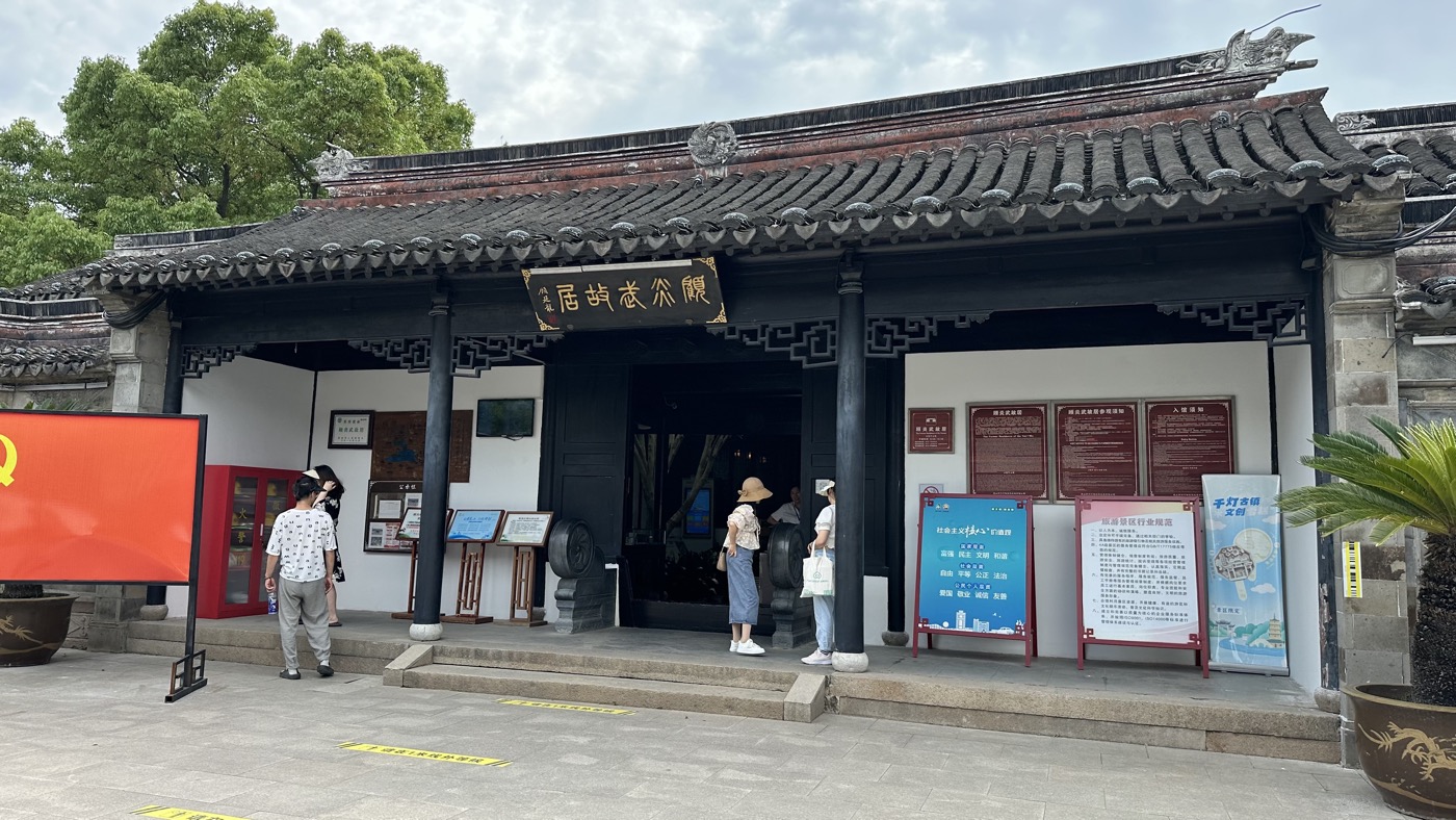 五、顧炎武學者故居1
