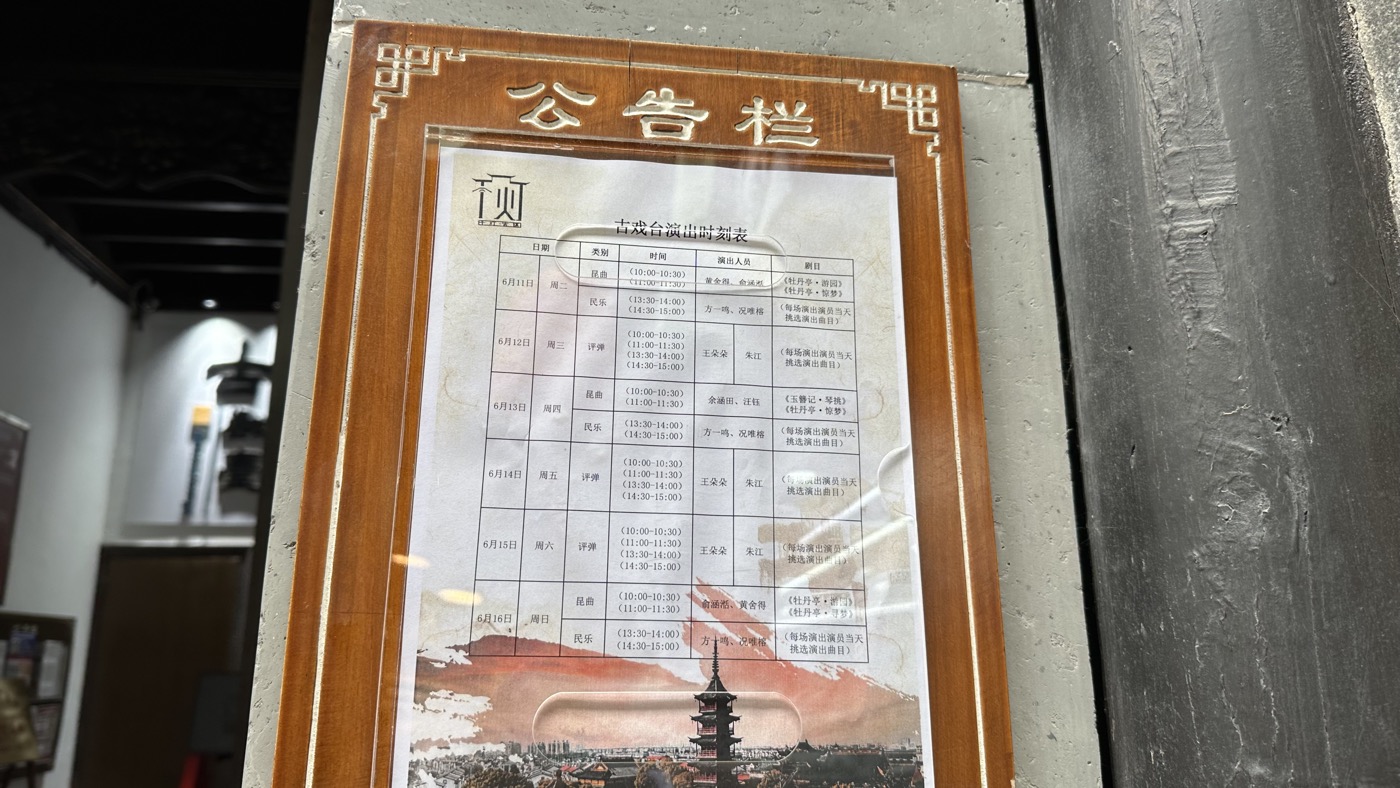六、其他景點與昆曲2