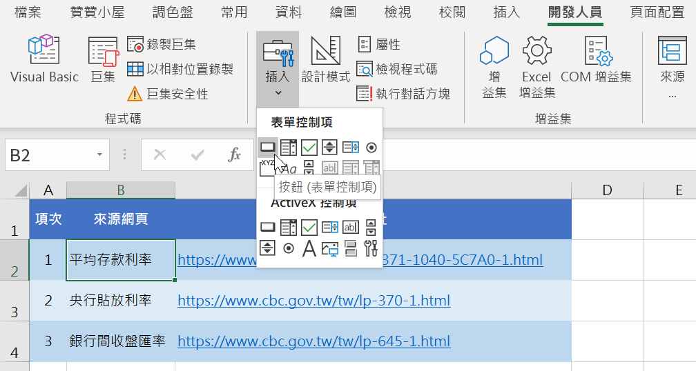 一、製作表單控制項