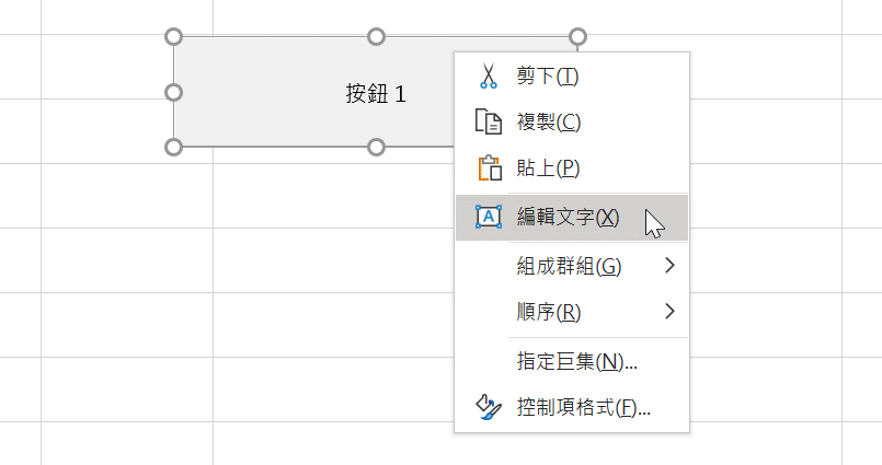 四、編輯顯示文字
