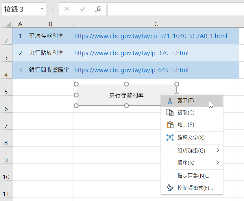 Excel啟用巨集按鈕：製作1個開關，設定執行程式
