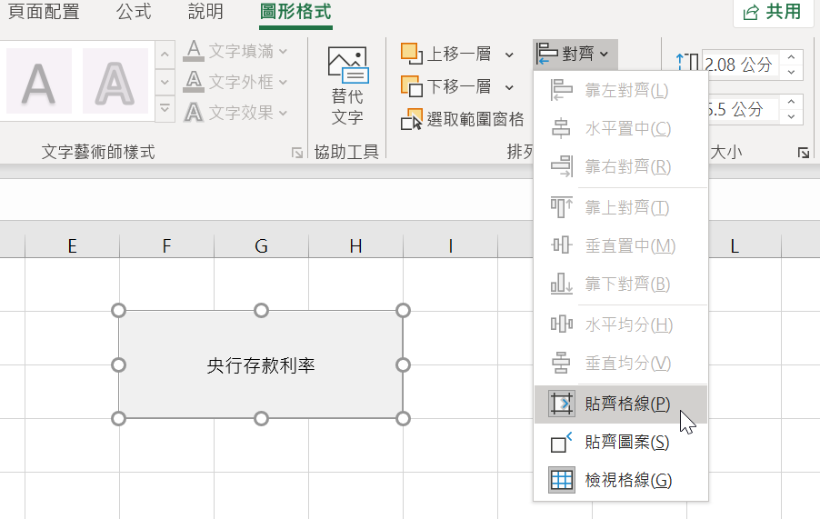 七、貼齊工作表格線