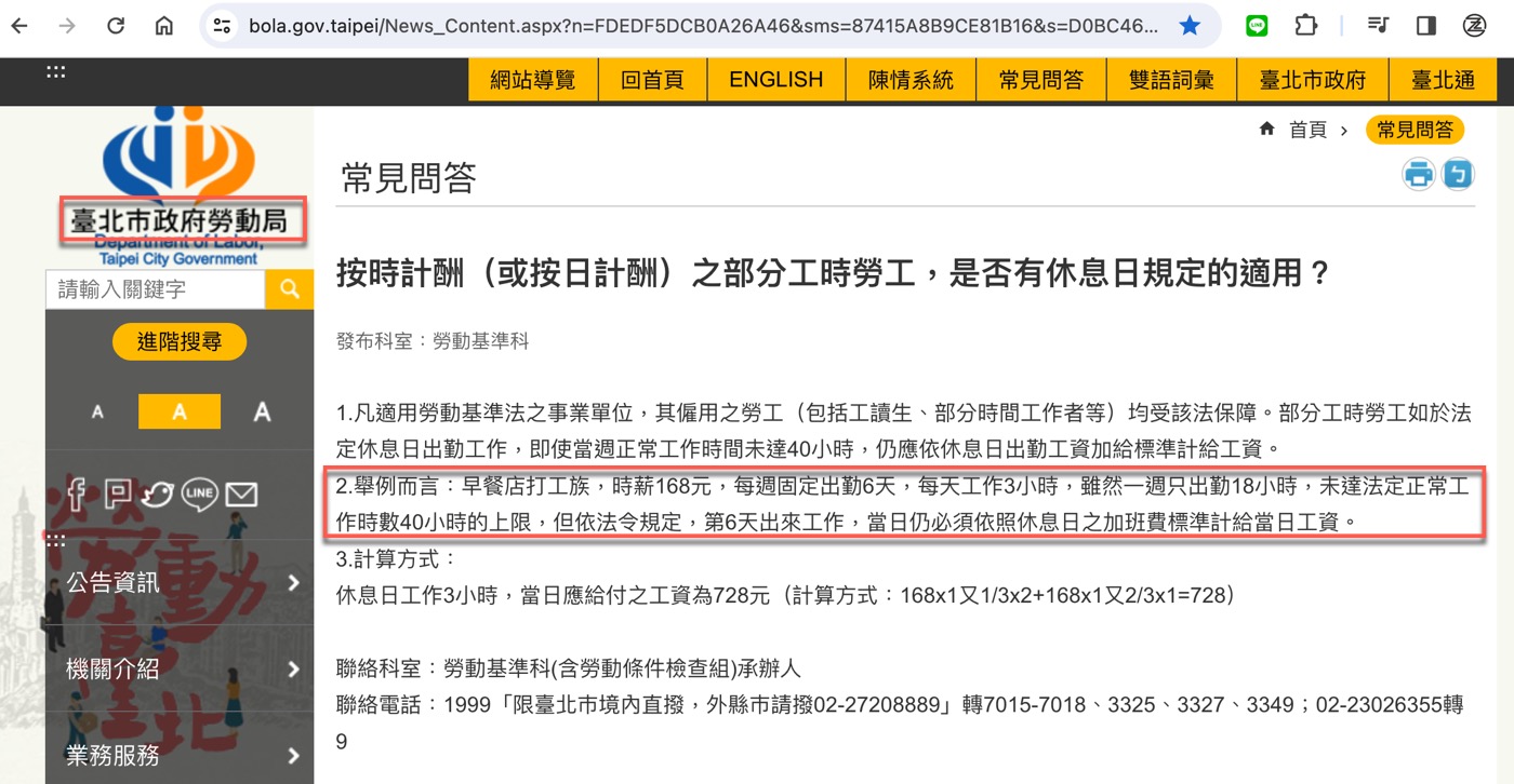 工讀生加班費計算：掌握部份工時薪資3個重點