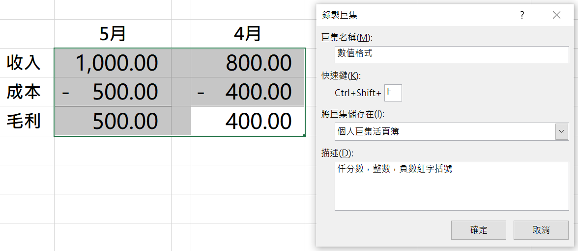 一、個人巨集活頁簿