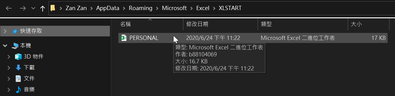 六、personal.xlsb檔案