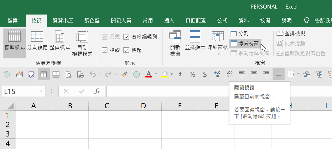 七、Excel personal不見