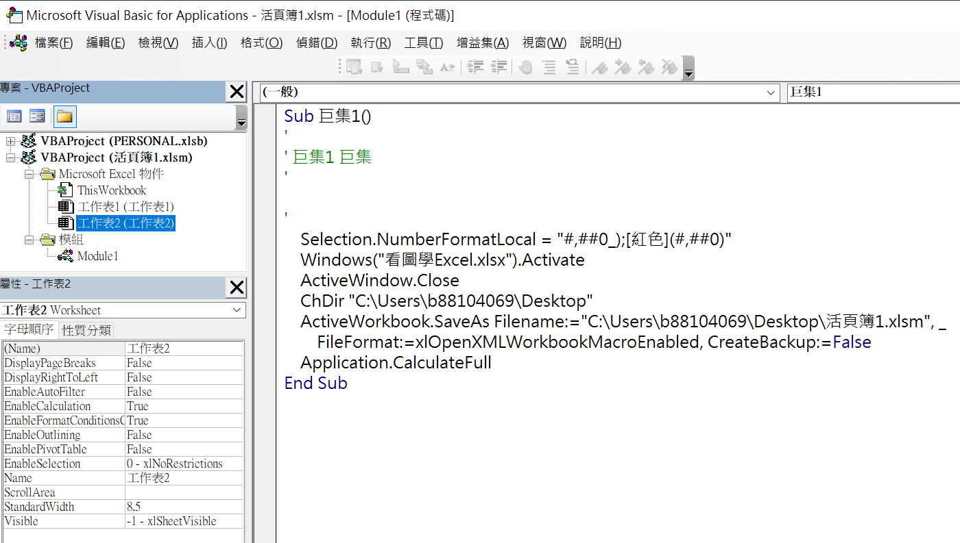 Excel VBA中文亂碼：1招解決程式語言顯示問題