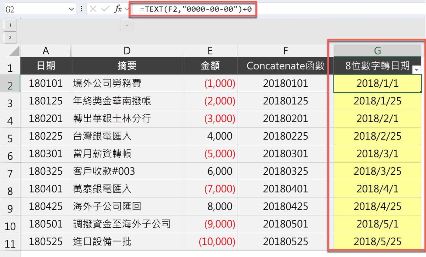 Excel 8位數字轉日期：文字轉時間公式的設計方法