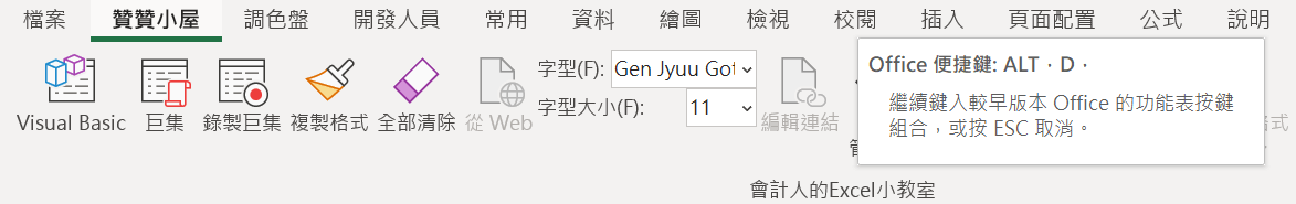 二、Office便捷鍵