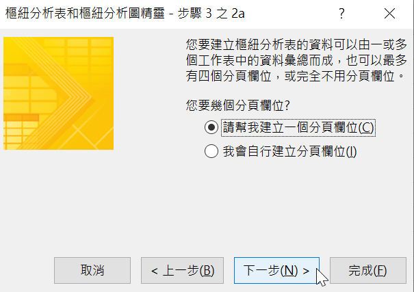 四、不同工作表分頁