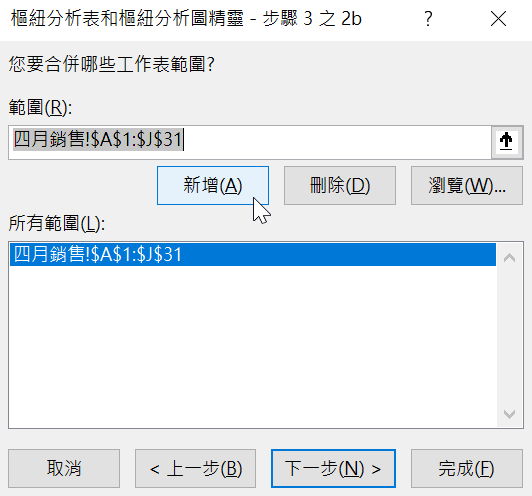 五、選擇工作表範圍