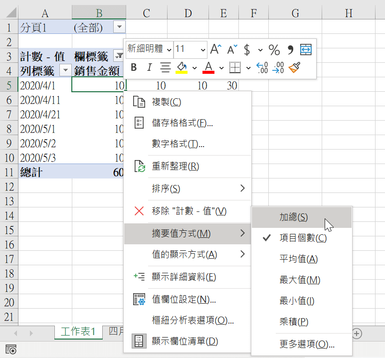 九、樞紐摘要值方式