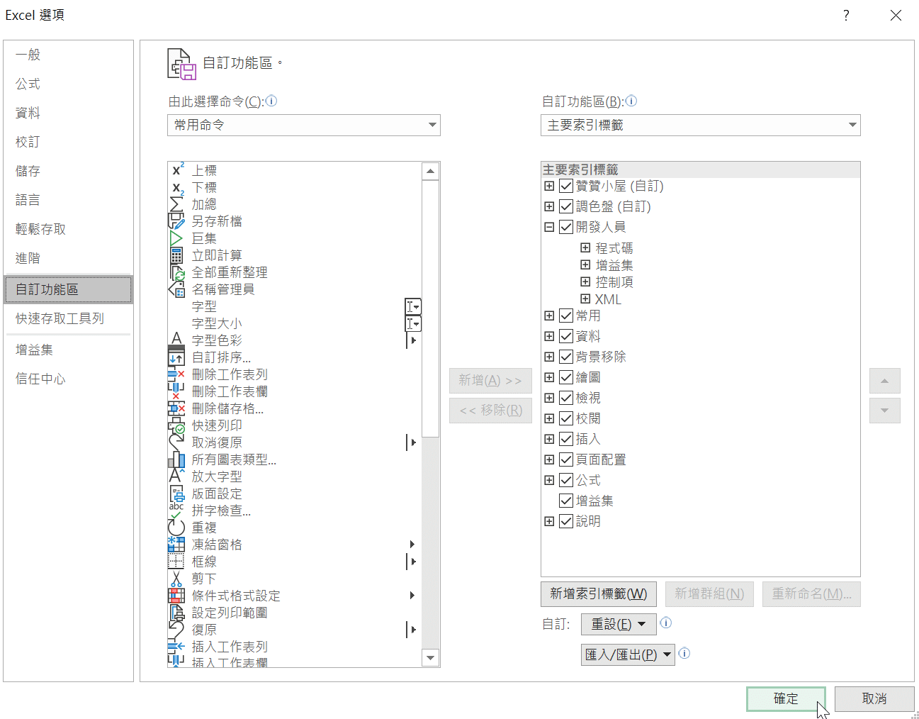 一、自訂功能區設定