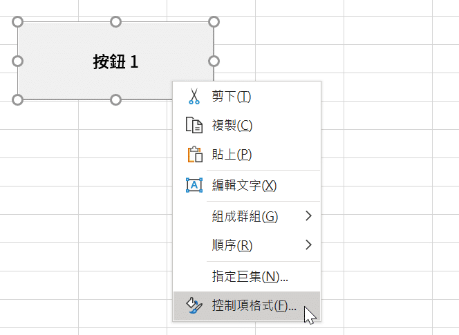 Excel開發人員按鈕：製作你的第1個表單控制項
