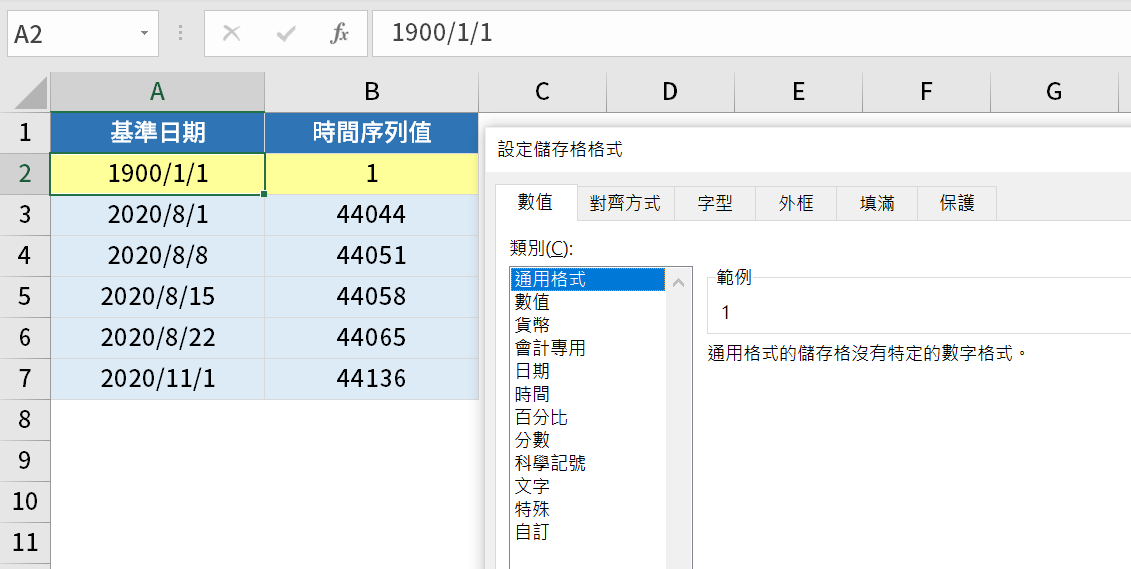 十、Excel時間序列值