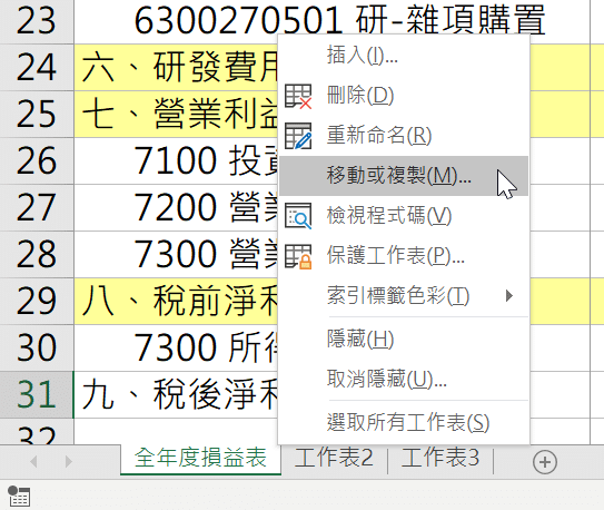 Excel工作表太多？活頁簿分頁必學5大設定操作
