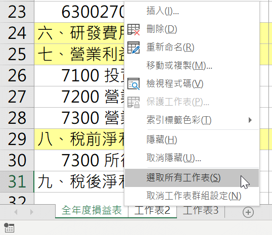 七、Shift快速鍵多選