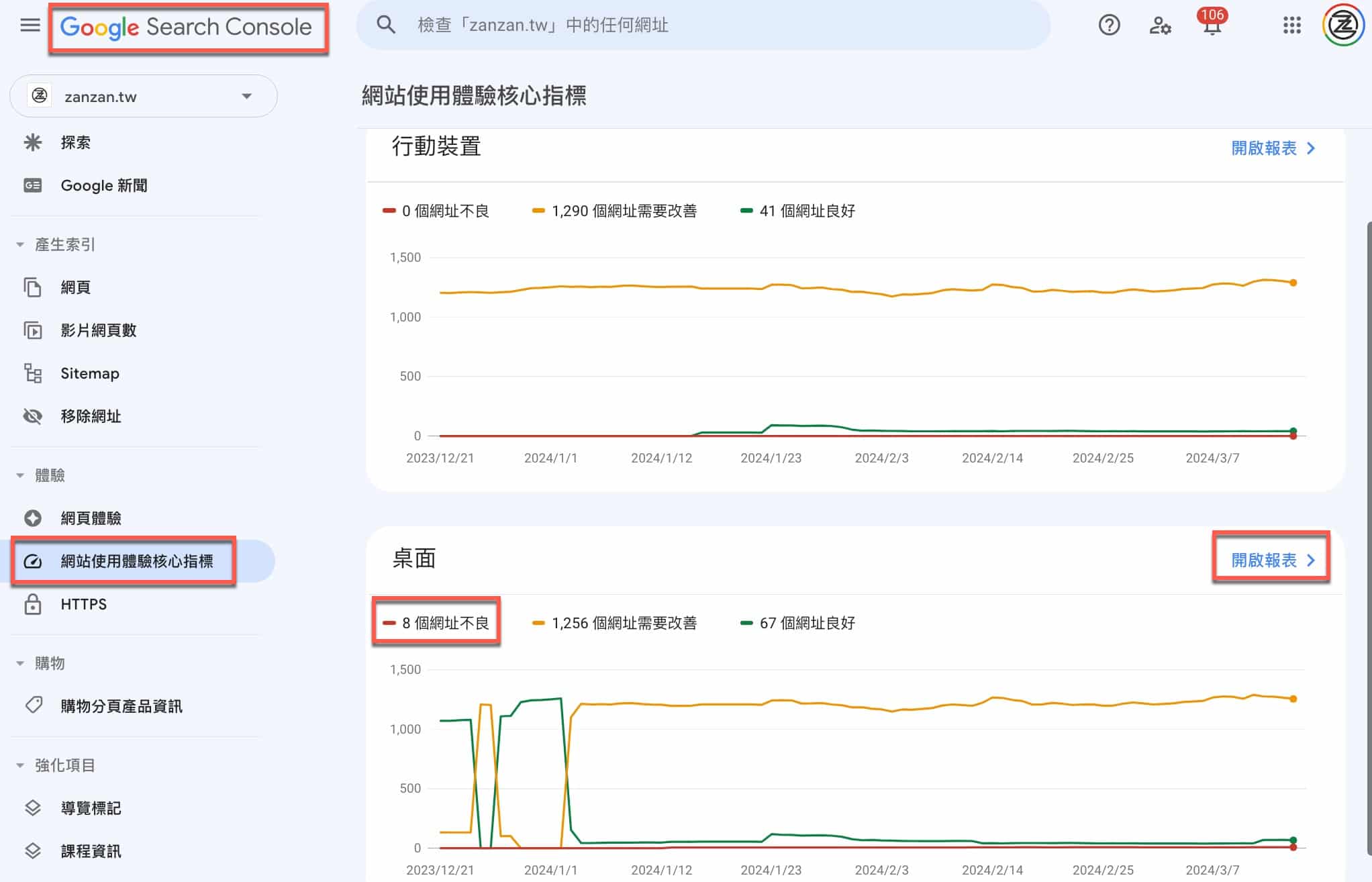 一、Google Search Console