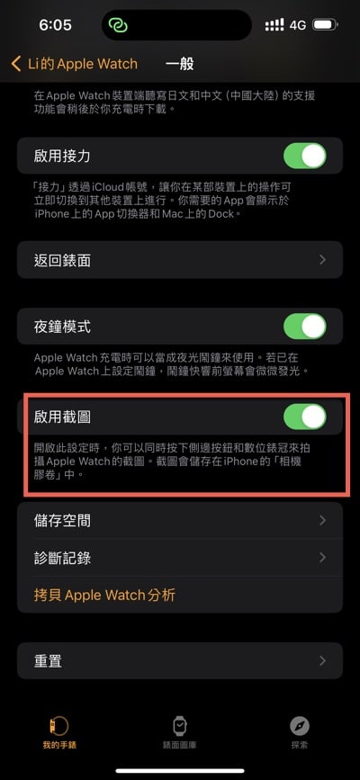 二、啟用截圖功能