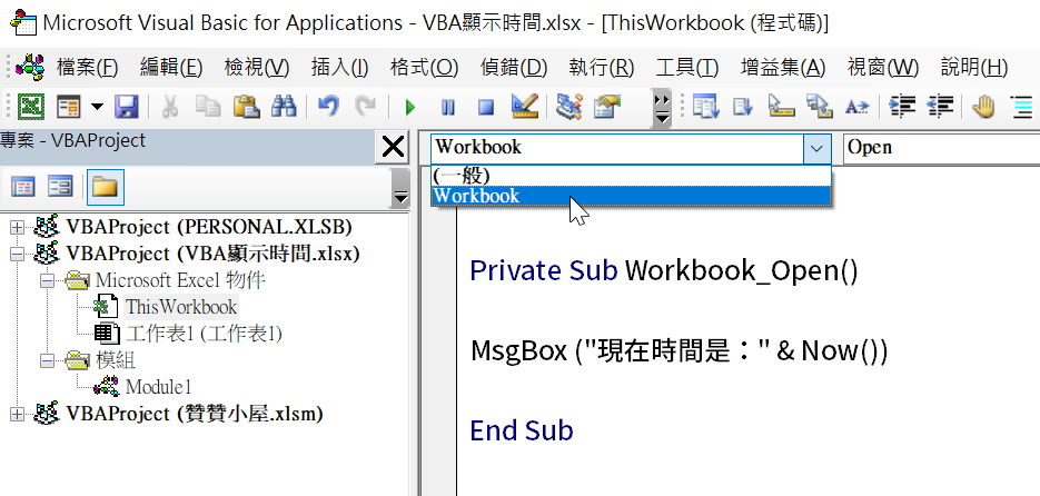 七、Workbook_Open事件
