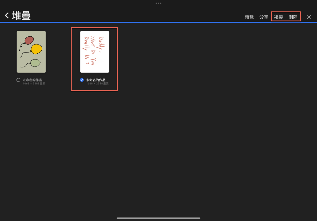 iPad Procreate教學：4個基本操作開始畫畫