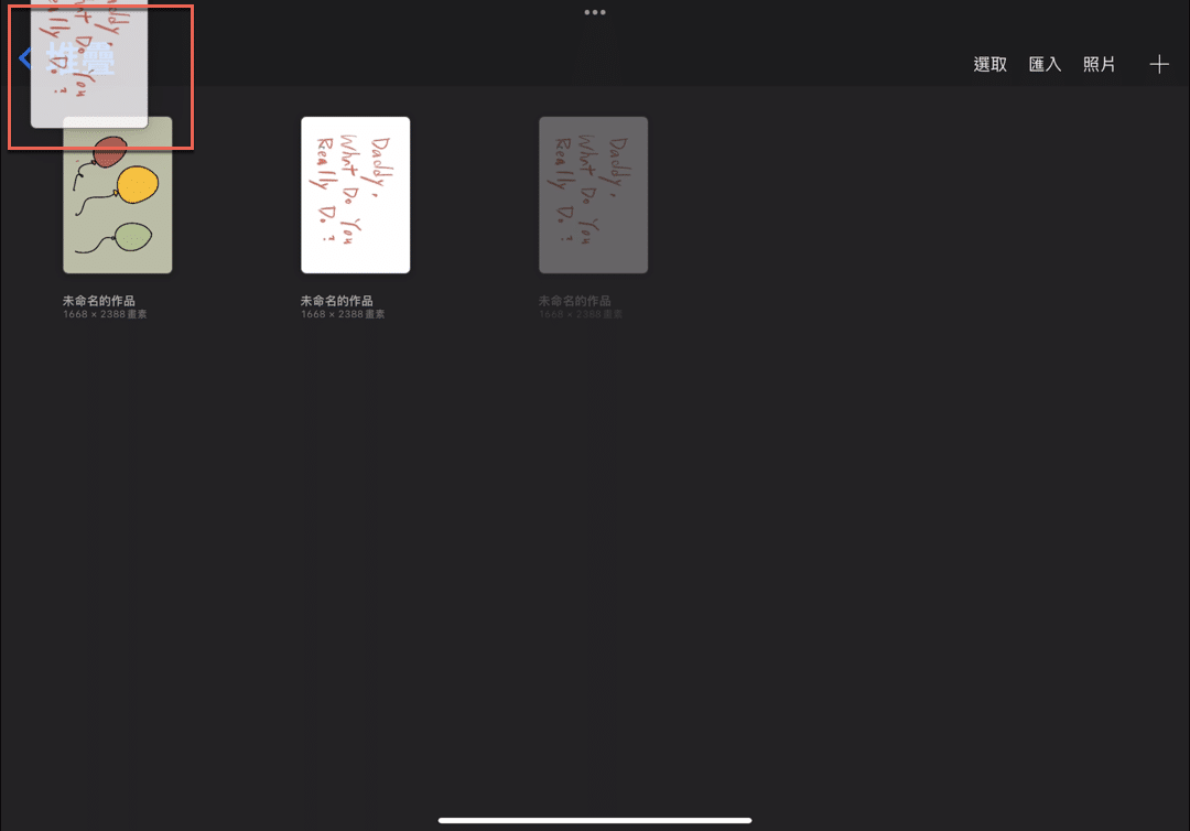 Procreate取消堆疊教學：掌握4個基本操作開始畫畫